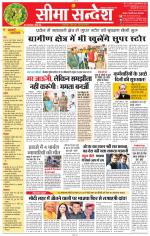 Jaipur Seema Sandesh 