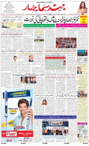 The Daily Hindsamachar Jalandhar