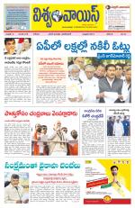 VISWAMVOICE TELUGU DAILY NEWS PAPER