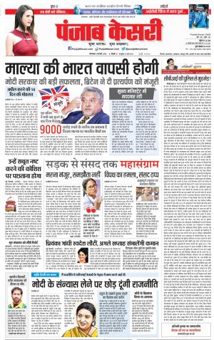 05-02-2019 Punjab Kesari Delhi Main