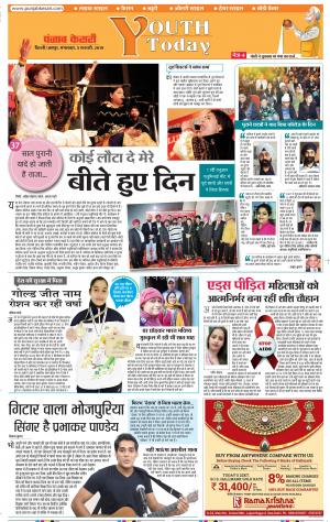 05-02-2019 Punjab Kesari Youth Today