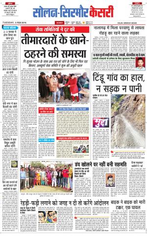  Solan sirmour kesari