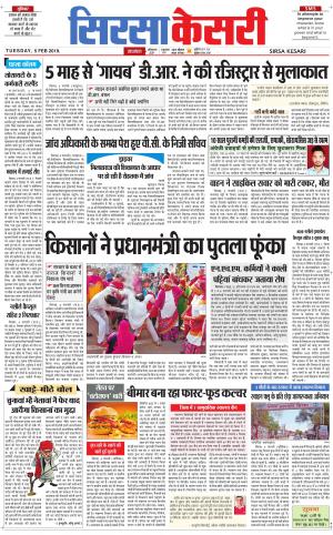 Haryana Sirsa kesari