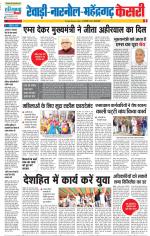 Rewari - Punjab Kesari