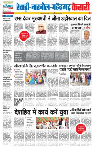 05-02-2019 Punjab Kesari Rewari 