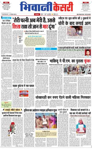 Punjab kesari / Haryana Bhiwani kesari