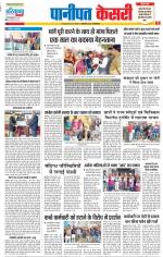 Panipat - Punjab Kesari
