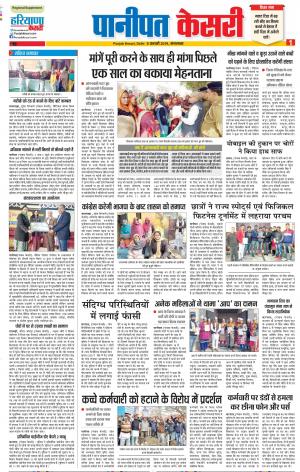 05-02-2019 Punjab Kesari Panipat