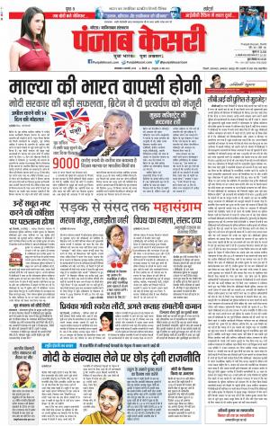 05-02-2019 Punjab Kesari Noida