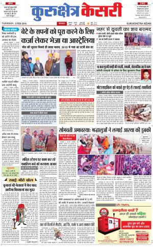 Punjab kesari / Haryana kurukshetra kesari