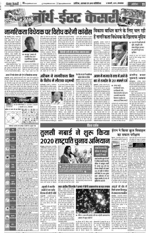 05-02-2019 Punjab Kesari North East Main