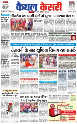 Punjab kesari / Haryana kaithal kesari