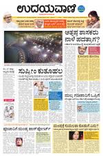 Davanagere Edition