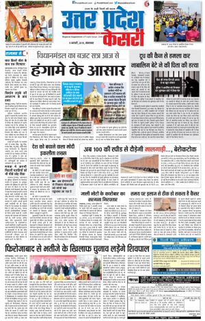 05-02-2019 Punjab Kesari Meerut