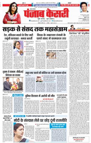 05-02-2019 Punjab Kesari Lucknow 