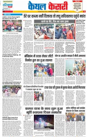 05-02-2019 Punjab Kesari Kaithal