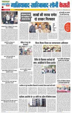 05-02-2019 Punjab Kesari Ghaziabad