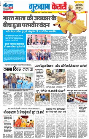 05-02-2019 Punjab Kesari Gurugram