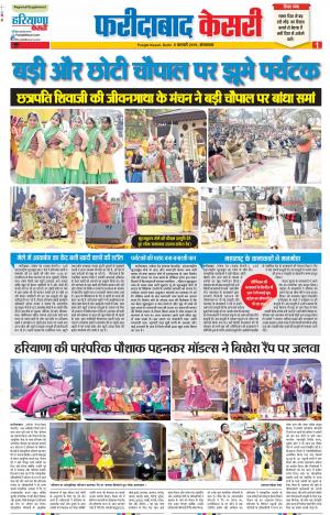 05-02-2019 Punjab Kesari Faridabad