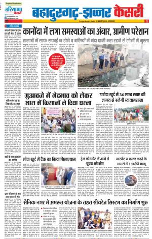 05-02-2019 Punjab Kesari Bahadurgarh