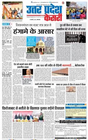 05-02-2019 Punjab Kesari Aligarh