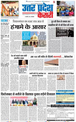 05-02-2019 Punjab Kesari Agra
