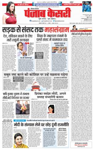 05-02-2019 Punjab Kesari Hariyana Main