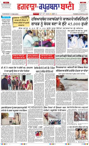  Kapurthala- Phagwara Bani