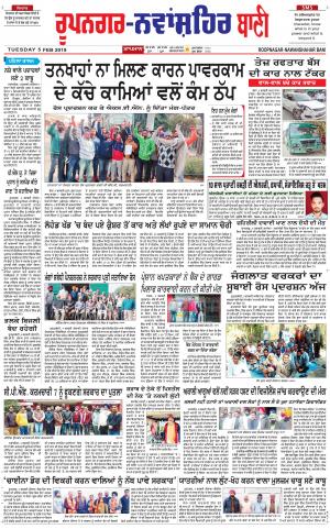  Roopnagar- Shaheed Bhagat Singh Nagar Bani