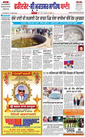  Faridkot - Sri Muktsar Sahib Bani