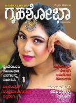 Grihshobha Kannada