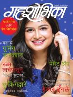 Grihshobha Marathi
