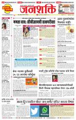 Pune - Mumbai Janshakti