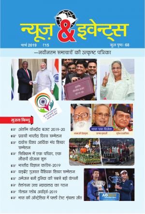 News & Events (Hindi)