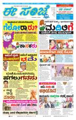 eESANJE :  Hubli -Dharwad 