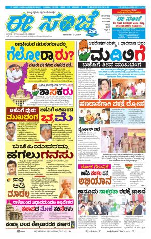 eESANJE : Hubli -Dharwad (05-02-2019)