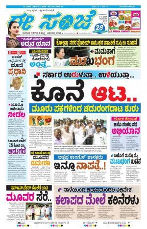 Tumakuru / Mysuru (05-02-2019)