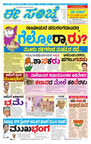 EESANJE-Belagam (05-02-2019)