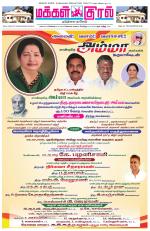 Makkal Kural Tamil Daily