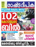 Rashtradeepika Kannur