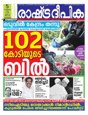 kozhikode 5-2-2019