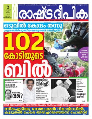 trivandrum 5-2-2019