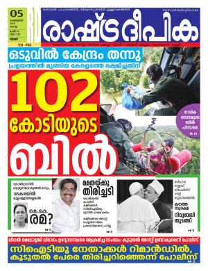 palakkad 5-2-2019