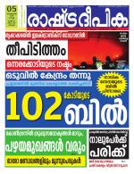 Rashtradeepika Kochi