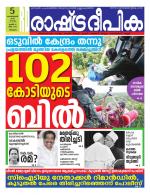 Rashtradeepika Malappuram 