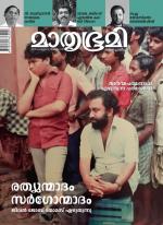 Mathrubhumi Weekly