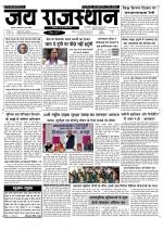 Jai Rajasthan