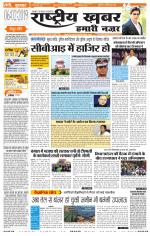 Rashtriyakhabar jharkhand edition