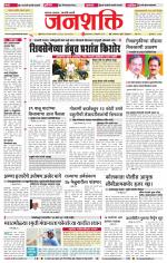 Jalgaon Janshakti