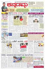 Kannadamma Daily Belgaum